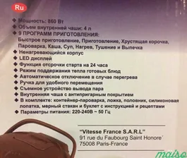 Мультиварка Vitesse VS-586 (новая в коробке) (4 л) в Москве