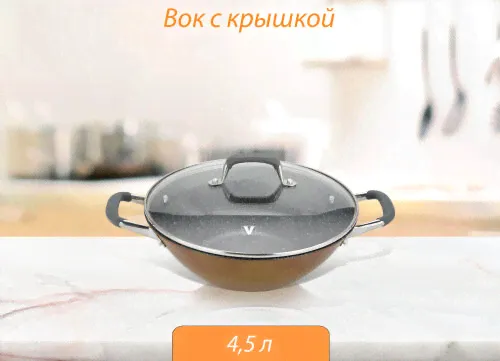 Вок Vitesse , 30 см, с крышкой